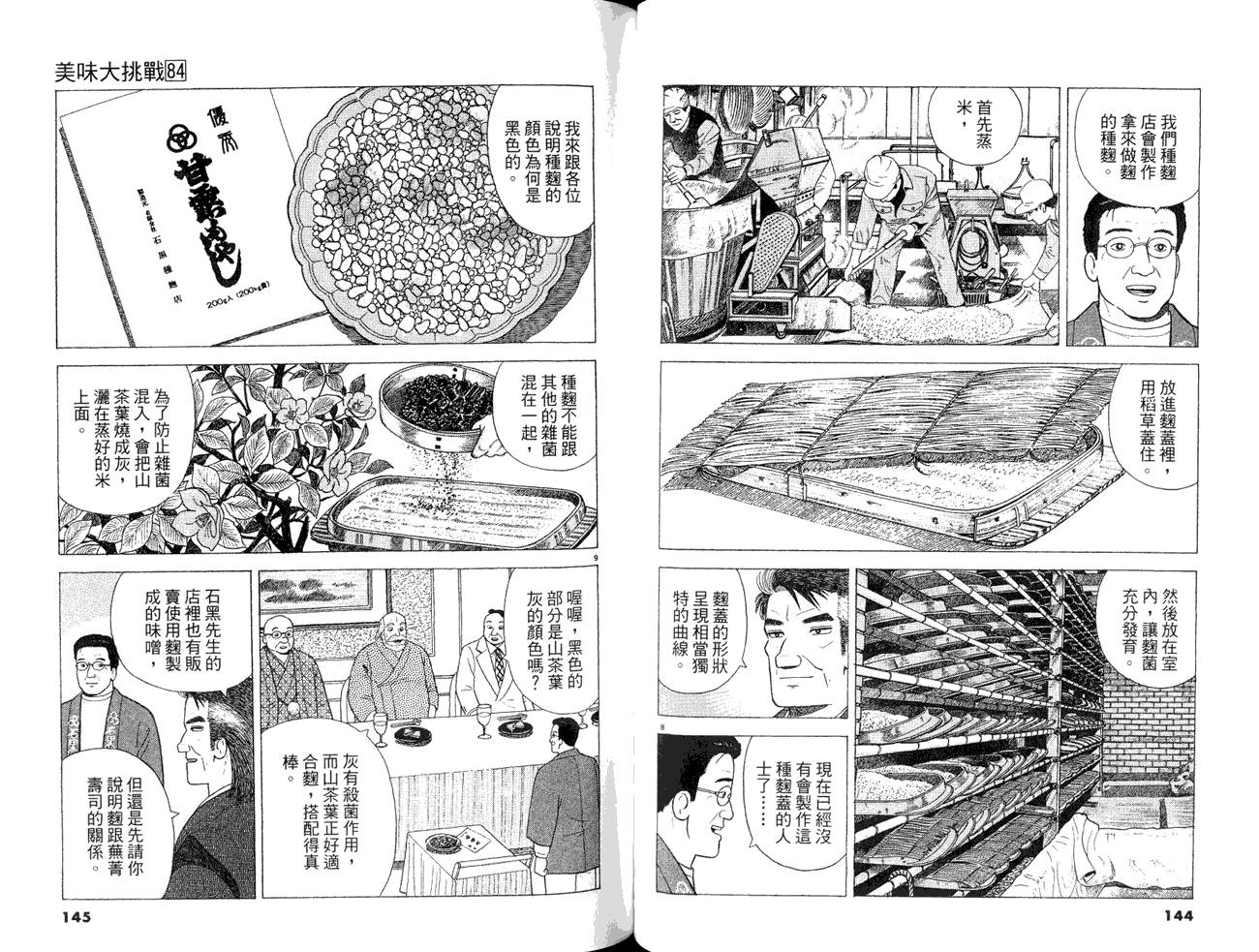 《美味大挑战》漫画最新章节第84卷免费下拉式在线观看章节第【74】张图片