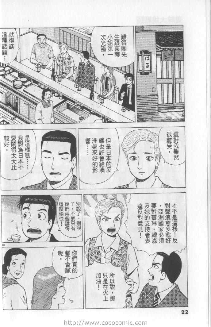 《美味大挑战》漫画最新章节第65卷免费下拉式在线观看章节第【22】张图片