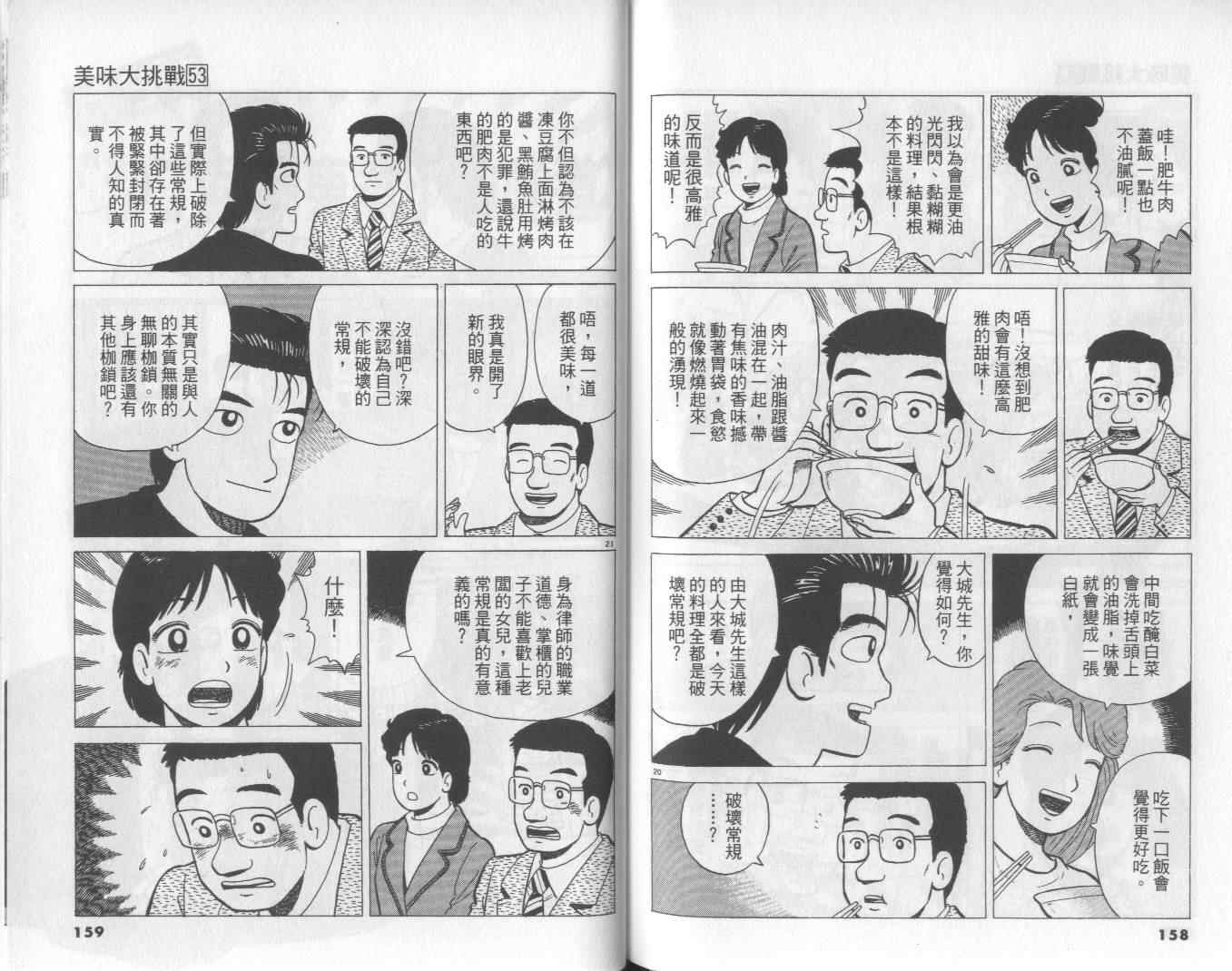 《美味大挑战》漫画最新章节第53卷免费下拉式在线观看章节第【80】张图片