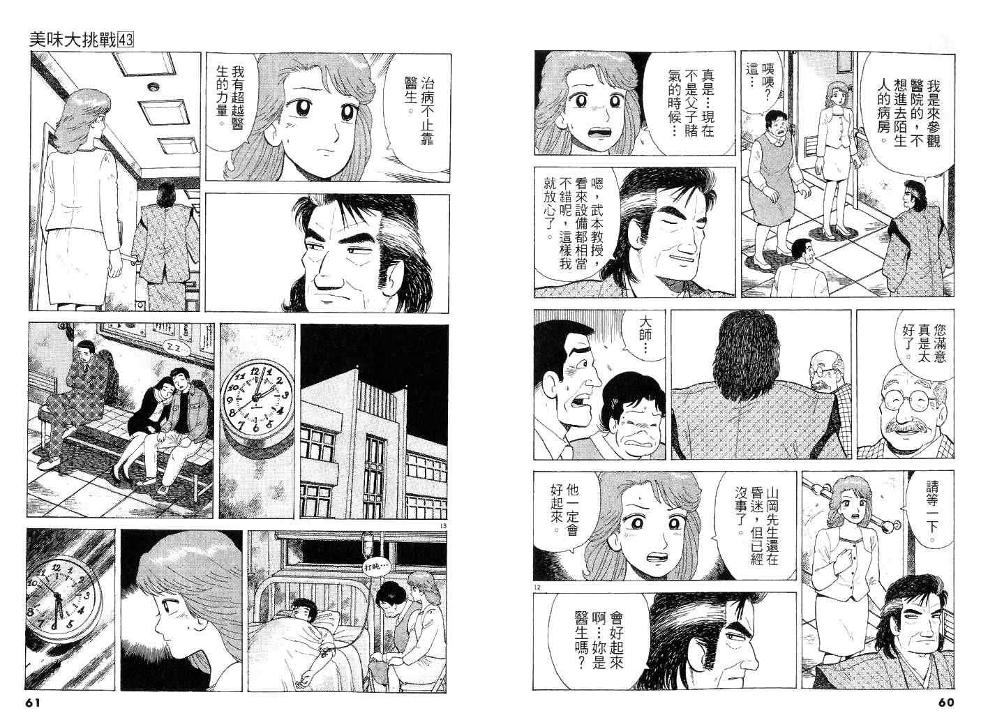 《美味大挑战》漫画最新章节第43卷免费下拉式在线观看章节第【30】张图片