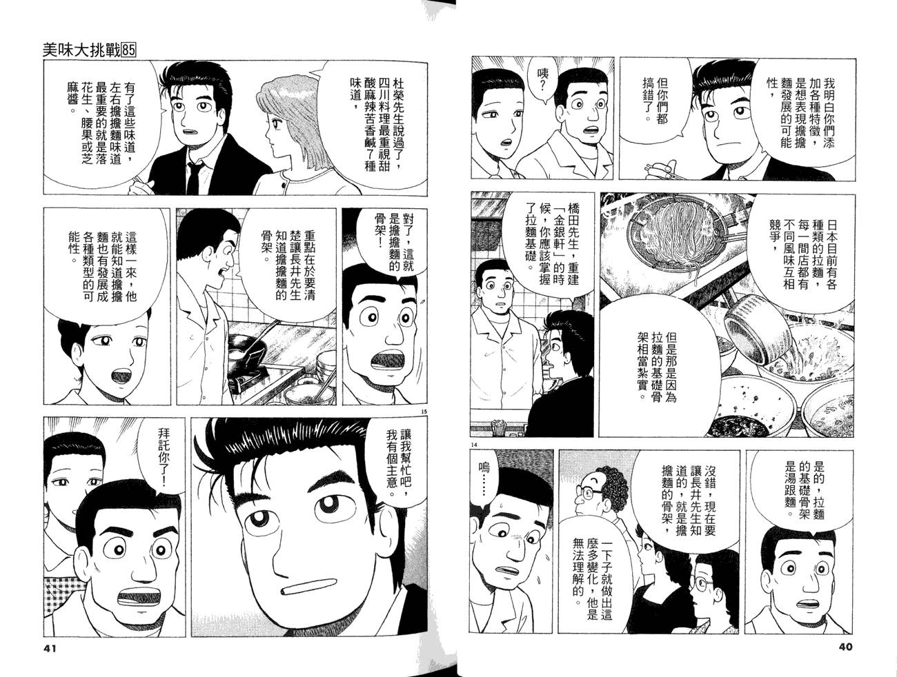 《美味大挑战》漫画最新章节第85卷免费下拉式在线观看章节第【22】张图片