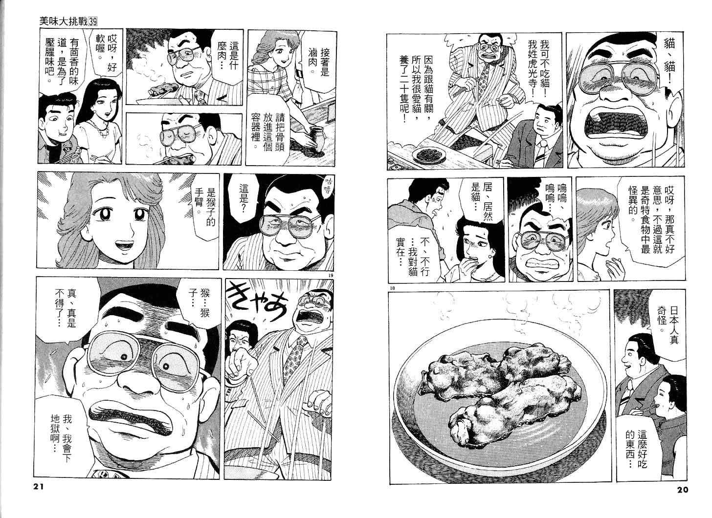 《美味大挑战》漫画最新章节第39卷免费下拉式在线观看章节第【11】张图片