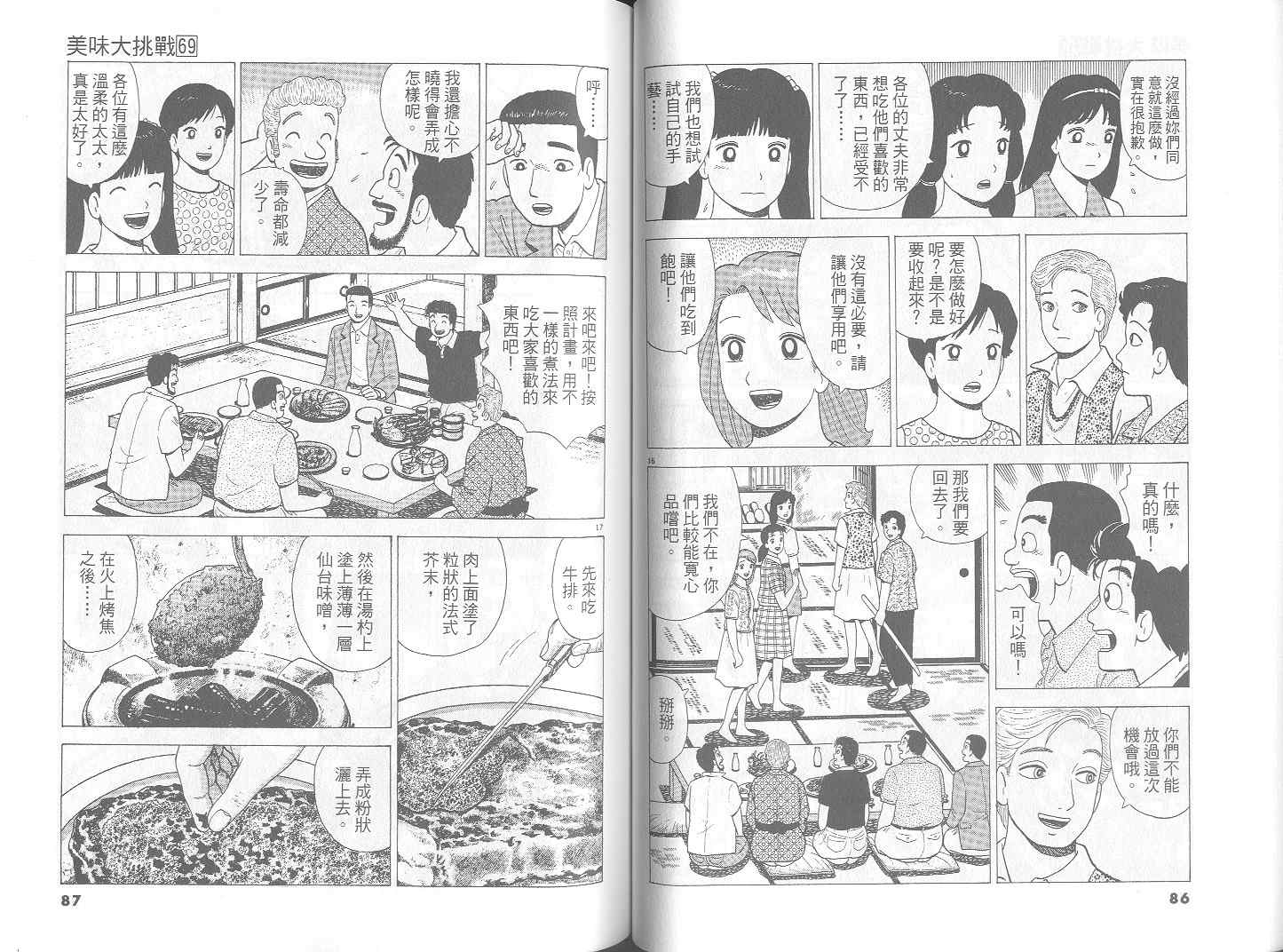 《美味大挑战》漫画最新章节第69卷免费下拉式在线观看章节第【45】张图片