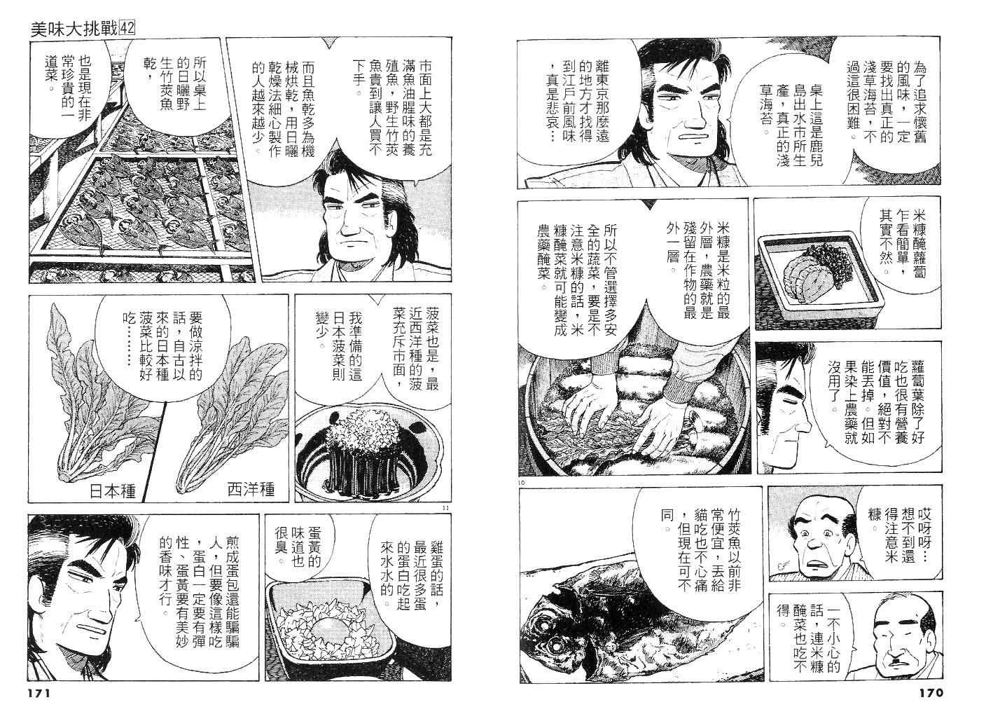 《美味大挑战》漫画最新章节第42卷免费下拉式在线观看章节第【84】张图片