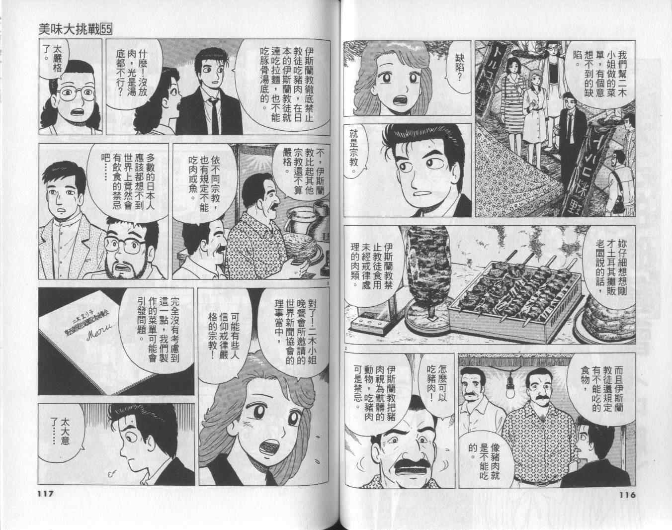 《美味大挑战》漫画最新章节第55卷免费下拉式在线观看章节第【59】张图片