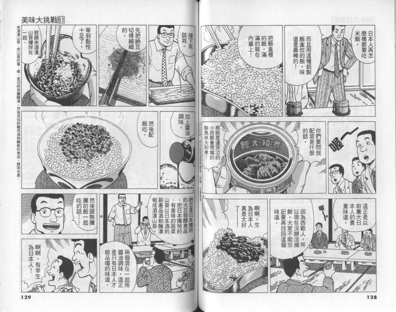 《美味大挑战》漫画最新章节第61卷免费下拉式在线观看章节第【65】张图片