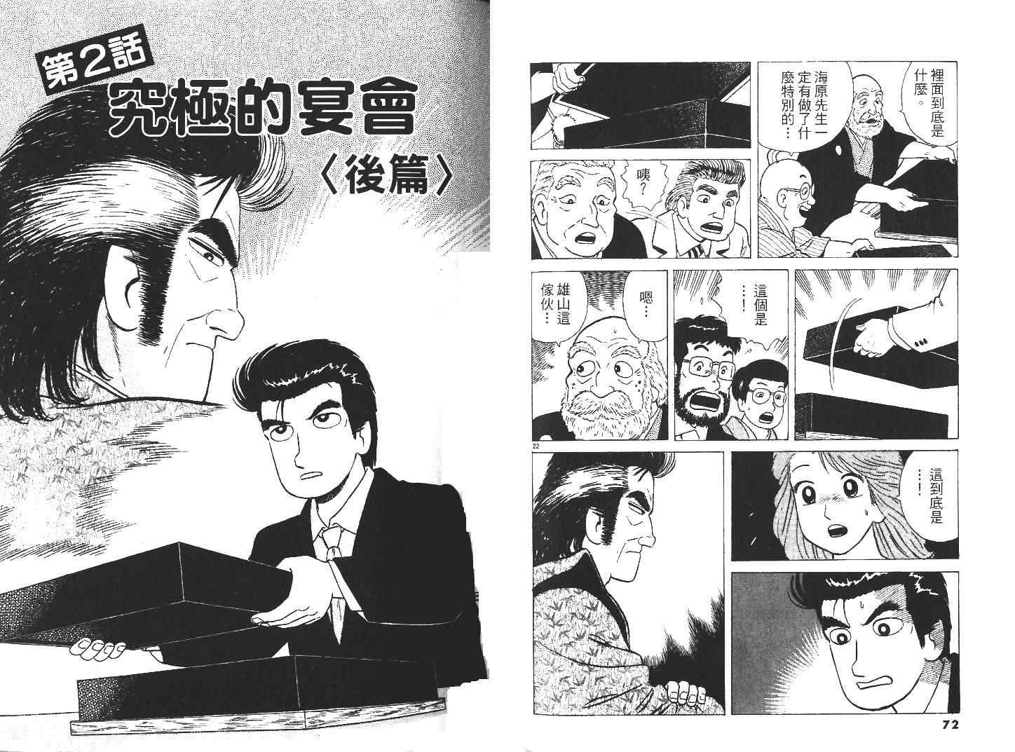 《美味大挑战》漫画最新章节第27卷免费下拉式在线观看章节第【38】张图片