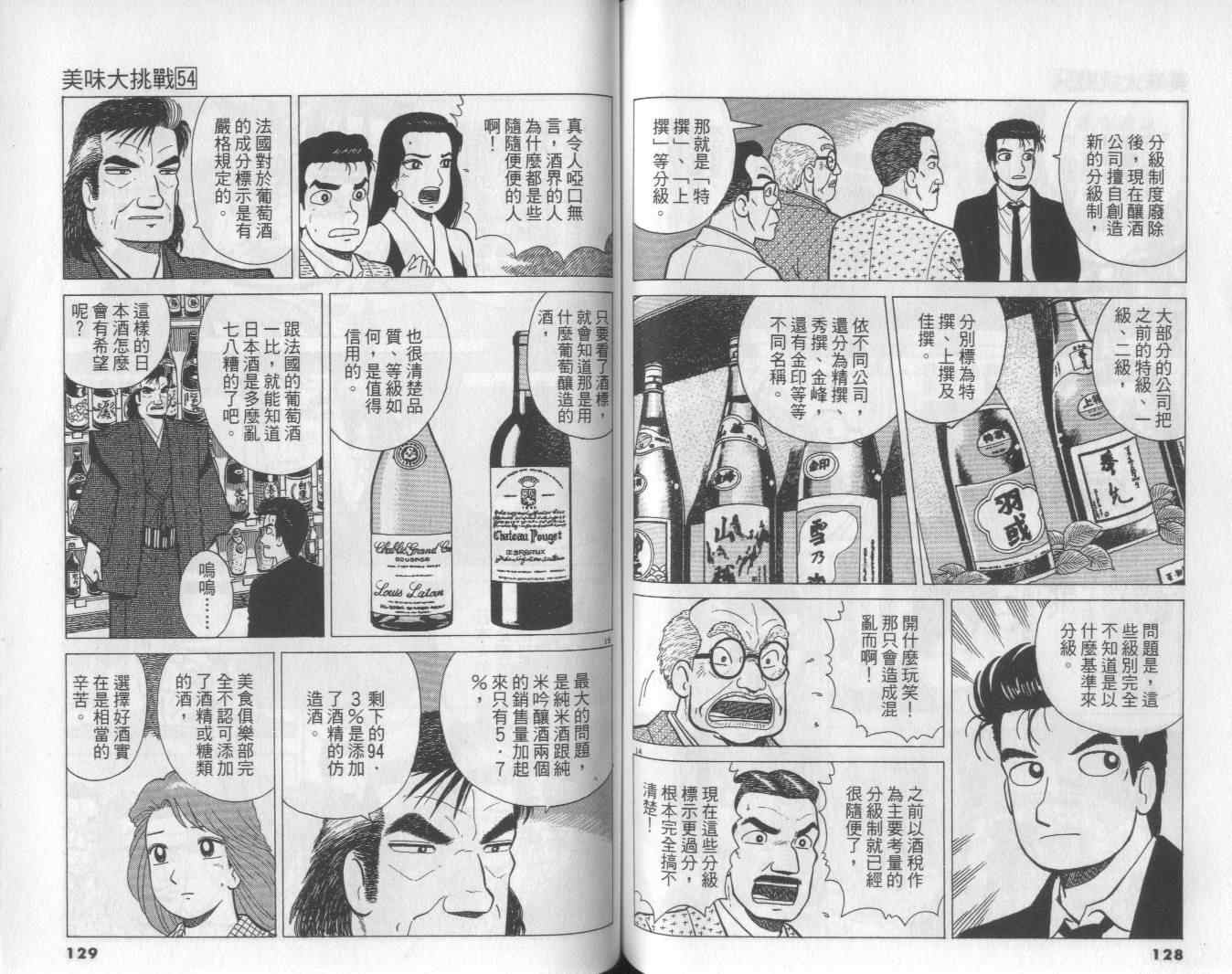 《美味大挑战》漫画最新章节第54卷免费下拉式在线观看章节第【65】张图片