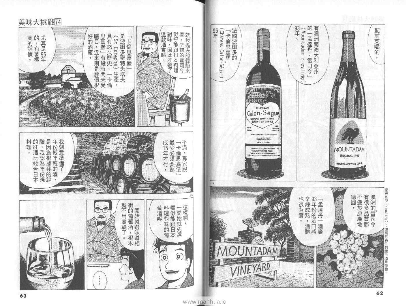 《美味大挑战》漫画最新章节第74卷免费下拉式在线观看章节第【32】张图片