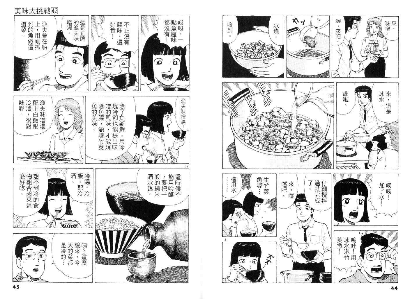 《美味大挑战》漫画最新章节第42卷免费下拉式在线观看章节第【22】张图片