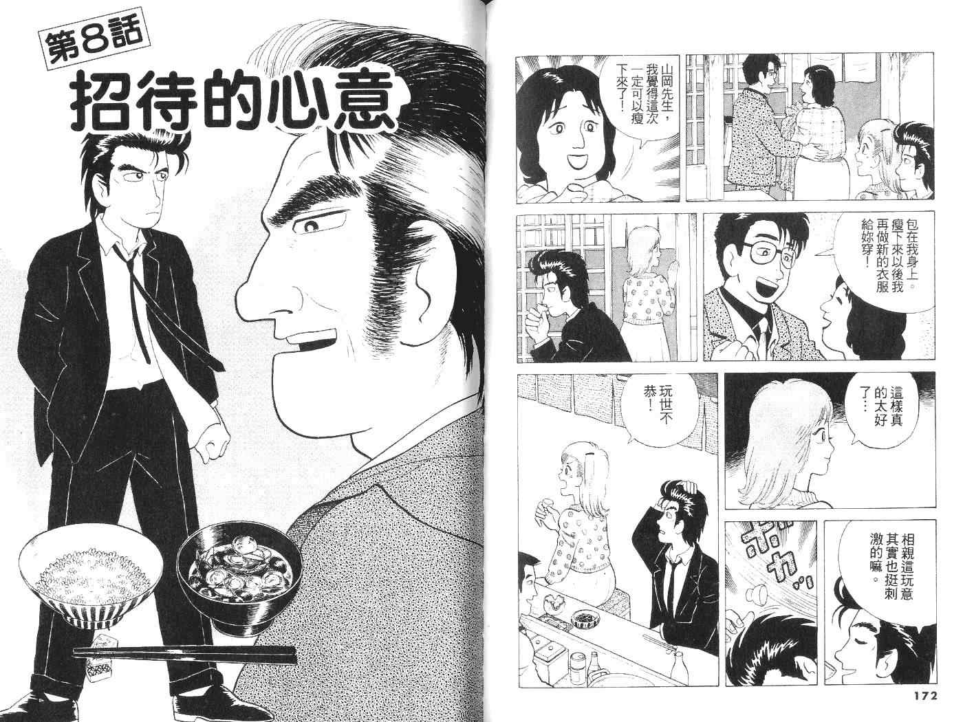 《美味大挑战》漫画最新章节第5卷免费下拉式在线观看章节第【87】张图片