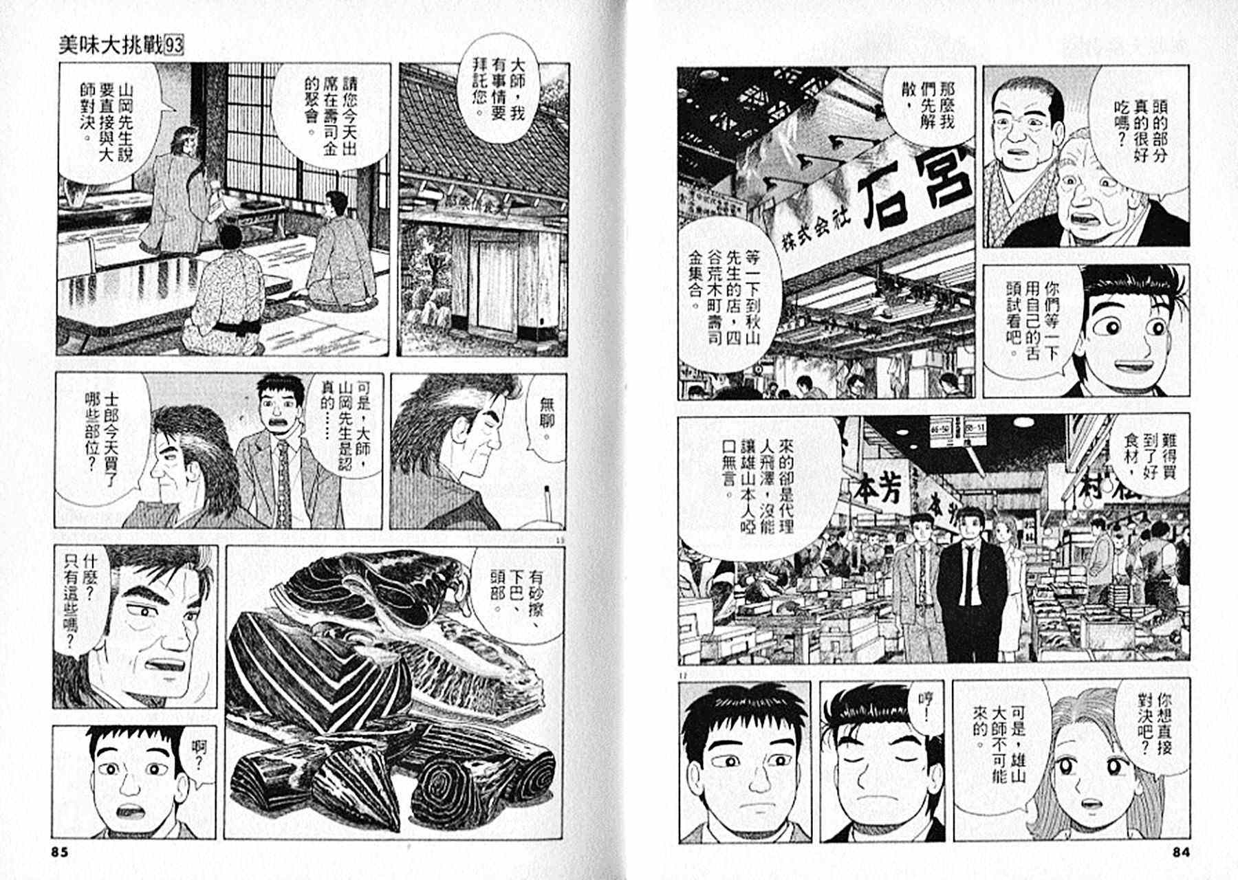 《美味大挑战》漫画最新章节第93卷免费下拉式在线观看章节第【43】张图片