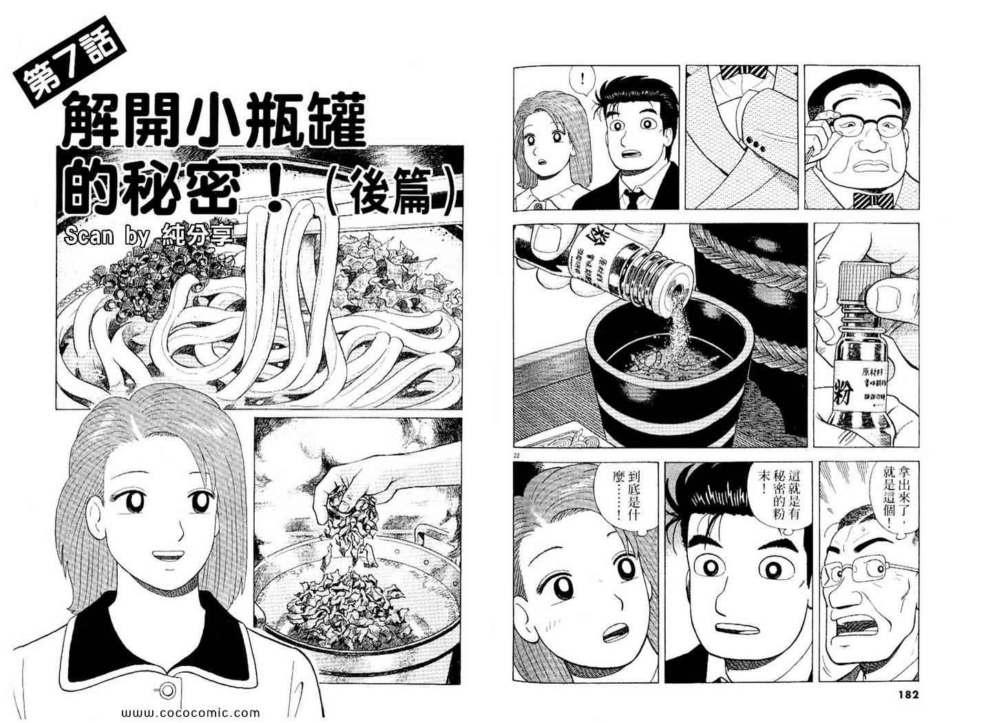 《美味大挑战》漫画最新章节第89卷免费下拉式在线观看章节第【92】张图片