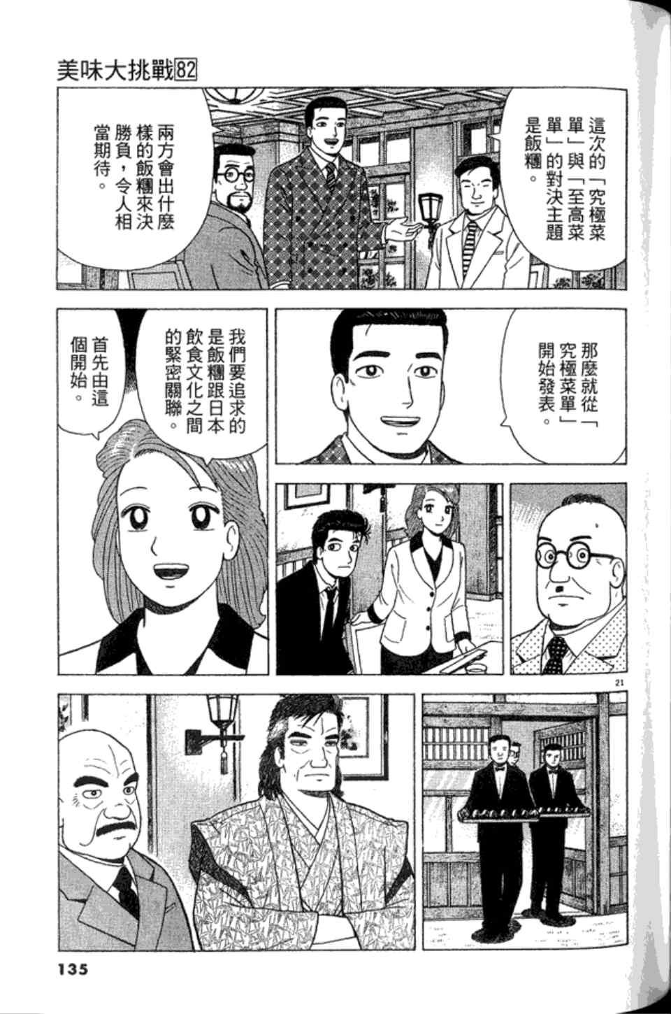 《美味大挑战》漫画最新章节第82卷免费下拉式在线观看章节第【135】张图片