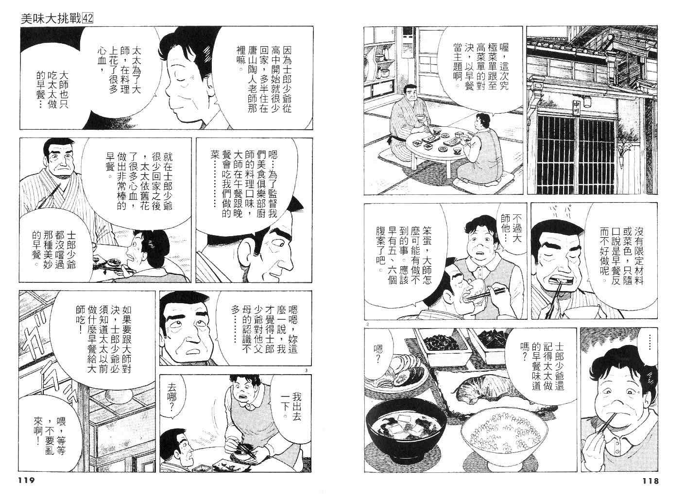 《美味大挑战》漫画最新章节第42卷免费下拉式在线观看章节第【58】张图片