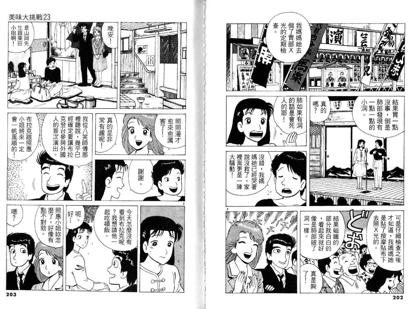 《美味大挑战》漫画最新章节第23卷免费下拉式在线观看章节第【103】张图片