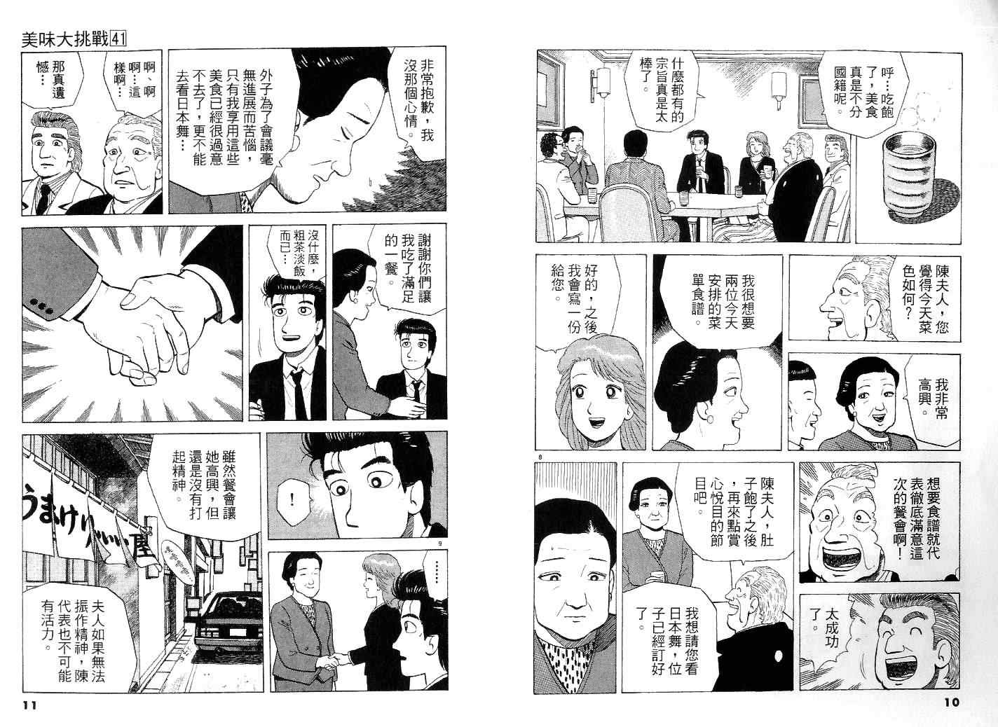 《美味大挑战》漫画最新章节第41卷免费下拉式在线观看章节第【6】张图片