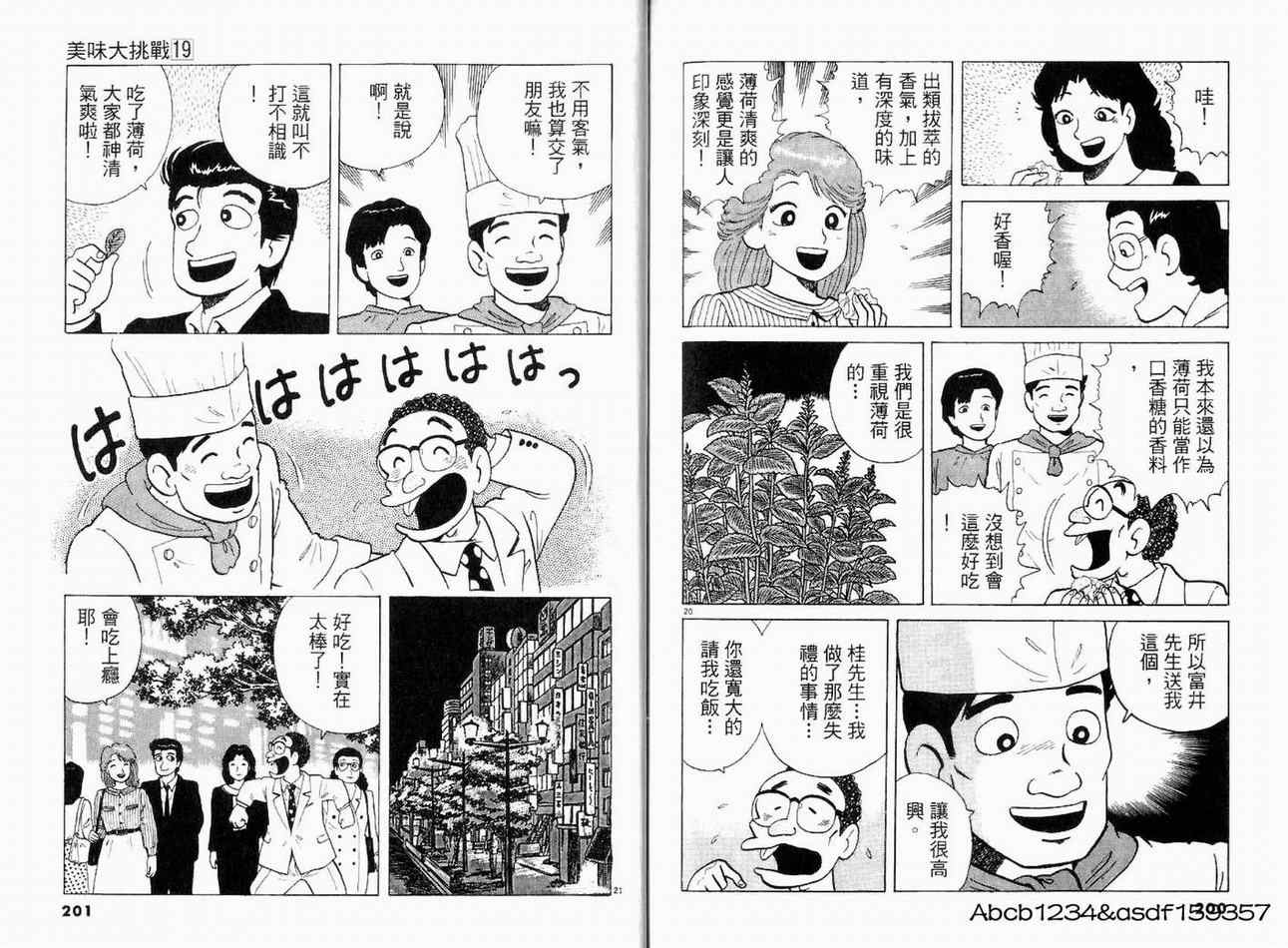 《美味大挑战》漫画最新章节第19卷免费下拉式在线观看章节第【100】张图片