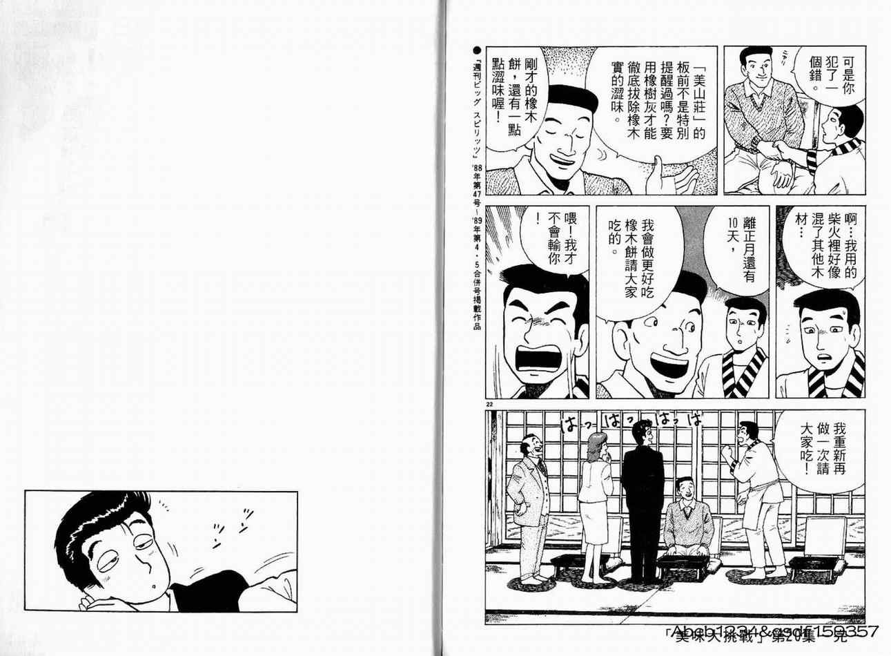 《美味大挑战》漫画最新章节第20卷免费下拉式在线观看章节第【112】张图片