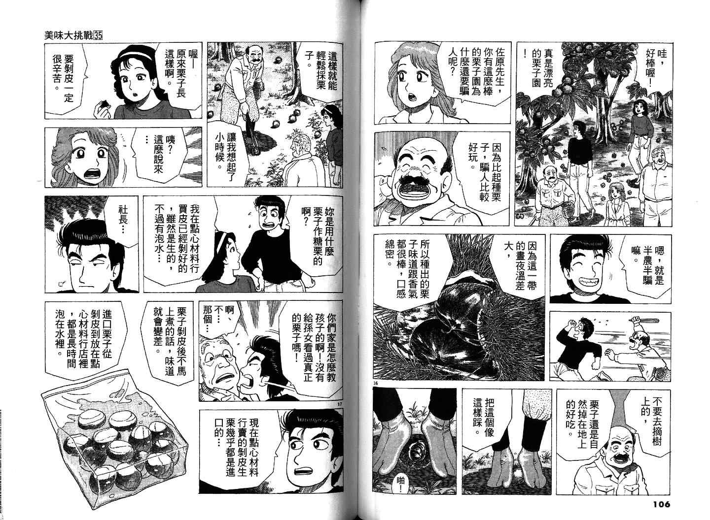 《美味大挑战》漫画最新章节第35卷免费下拉式在线观看章节第【56】张图片