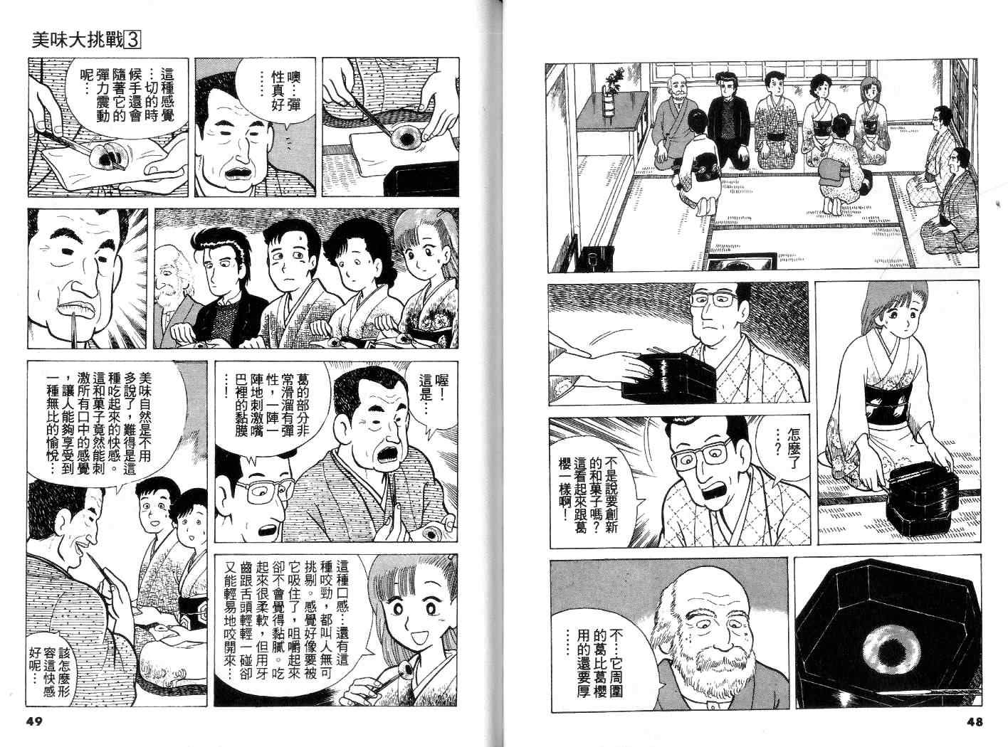 《美味大挑战》漫画最新章节第3卷免费下拉式在线观看章节第【25】张图片