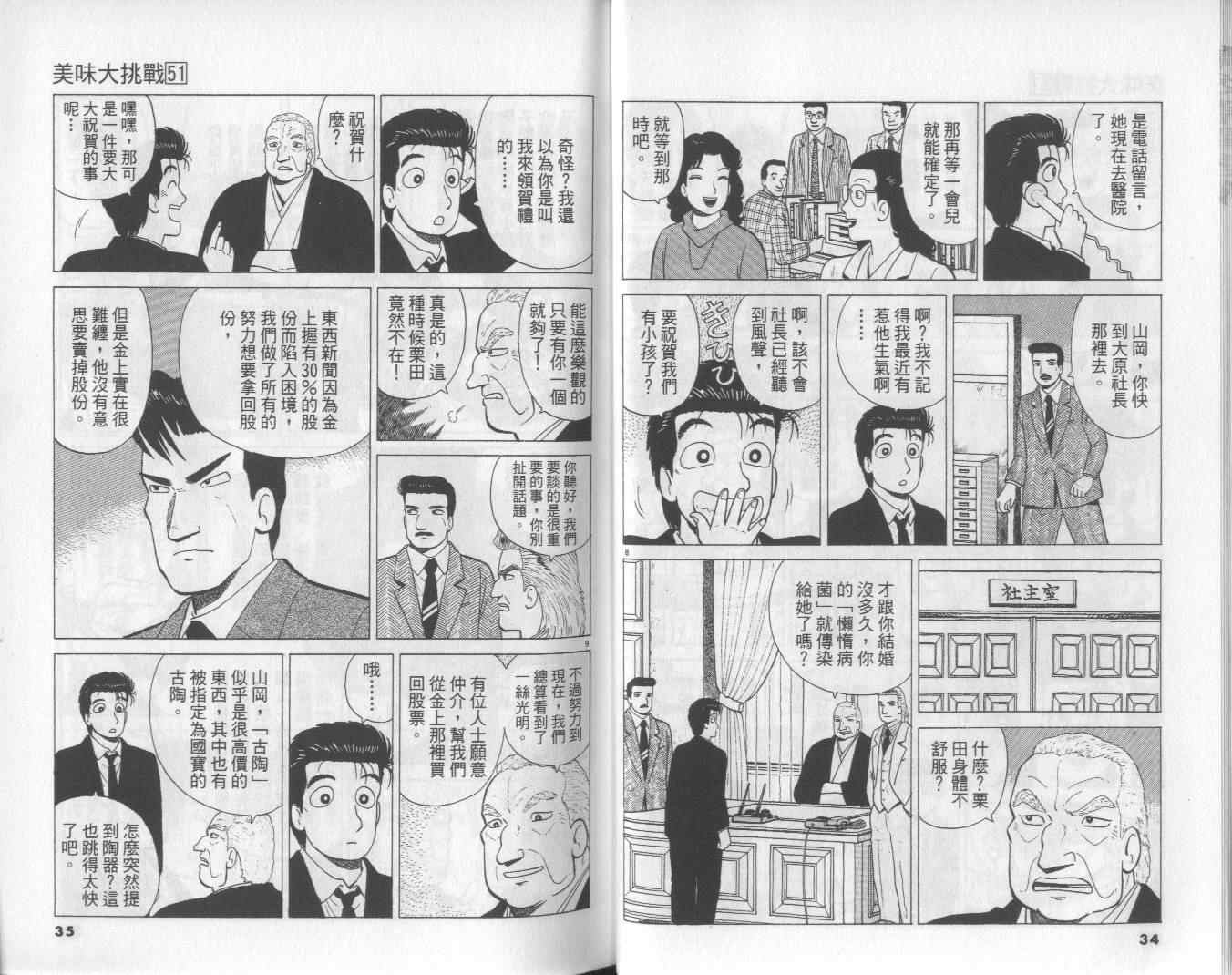 《美味大挑战》漫画最新章节第51卷免费下拉式在线观看章节第【18】张图片