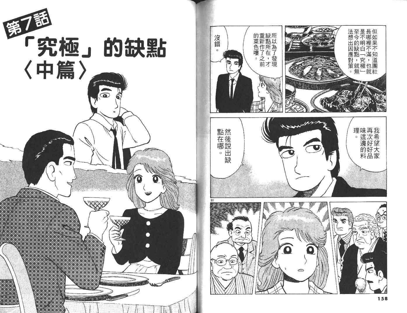 《美味大挑战》漫画最新章节第29卷免费下拉式在线观看章节第【80】张图片