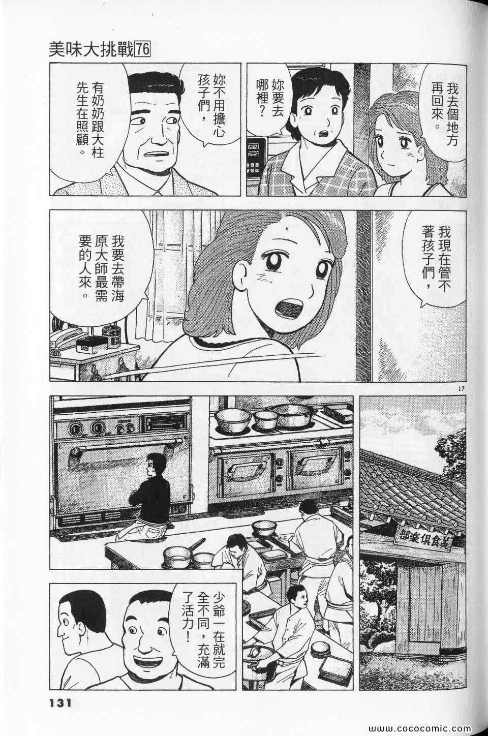 《美味大挑战》漫画最新章节第76卷免费下拉式在线观看章节第【131】张图片