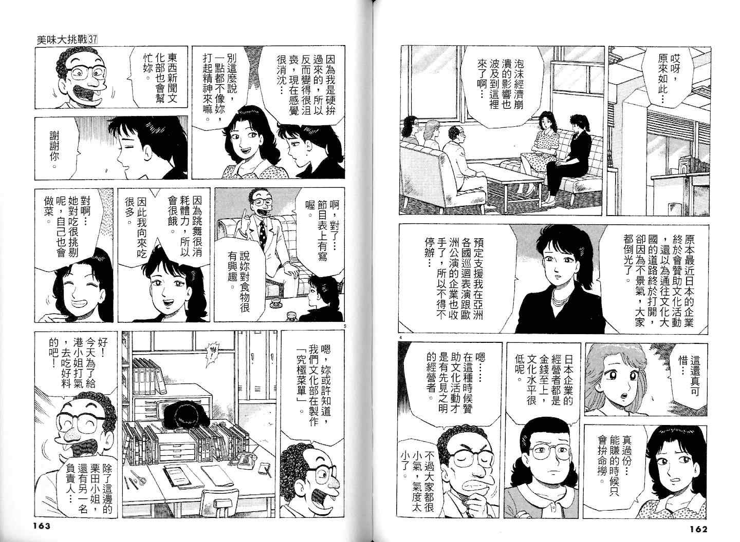 《美味大挑战》漫画最新章节第37卷免费下拉式在线观看章节第【83】张图片