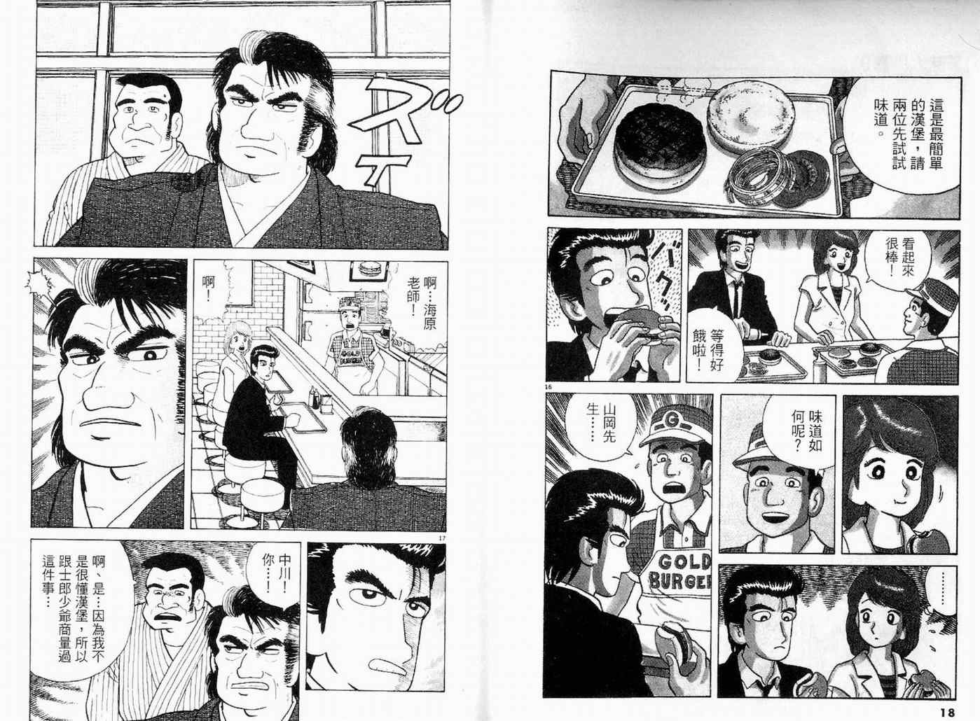 《美味大挑战》漫画最新章节第9卷免费下拉式在线观看章节第【11】张图片