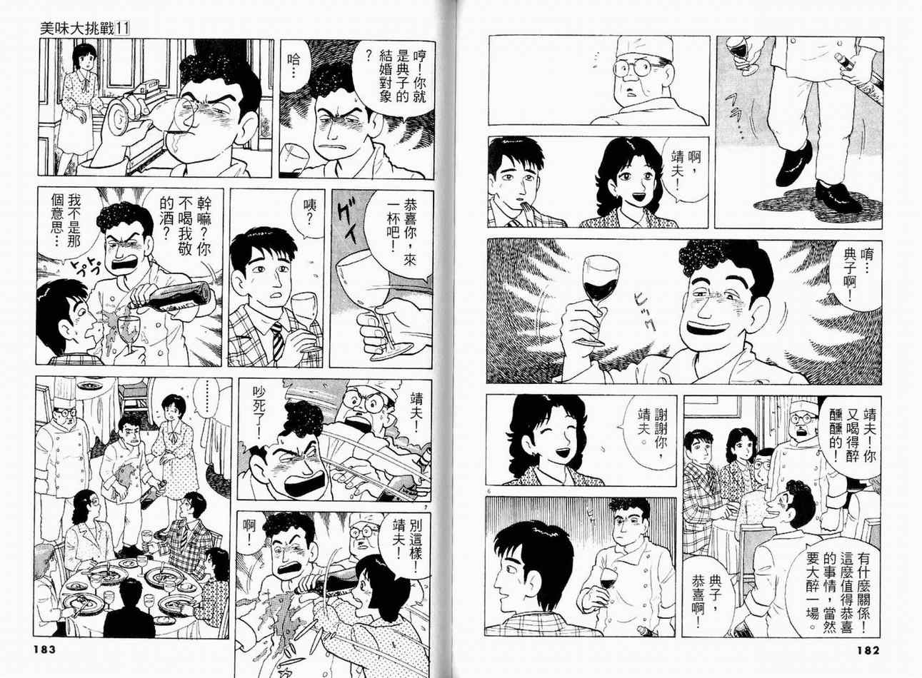 《美味大挑战》漫画最新章节第11卷免费下拉式在线观看章节第【91】张图片