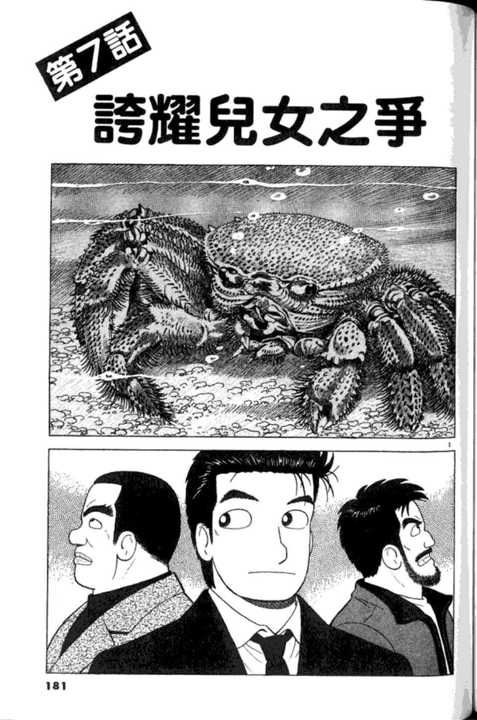 《美味大挑战》漫画最新章节第82卷免费下拉式在线观看章节第【181】张图片