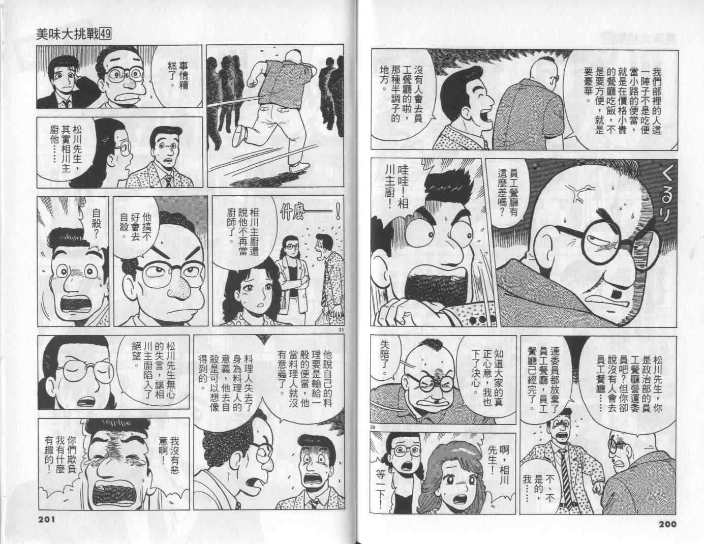 《美味大挑战》漫画最新章节第49卷免费下拉式在线观看章节第【103】张图片