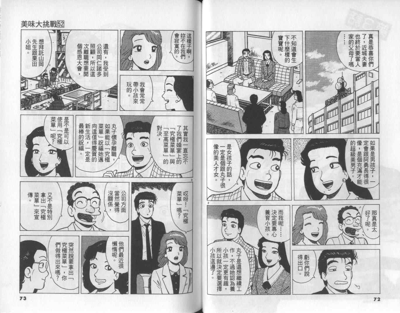 《美味大挑战》漫画最新章节第52卷免费下拉式在线观看章节第【38】张图片