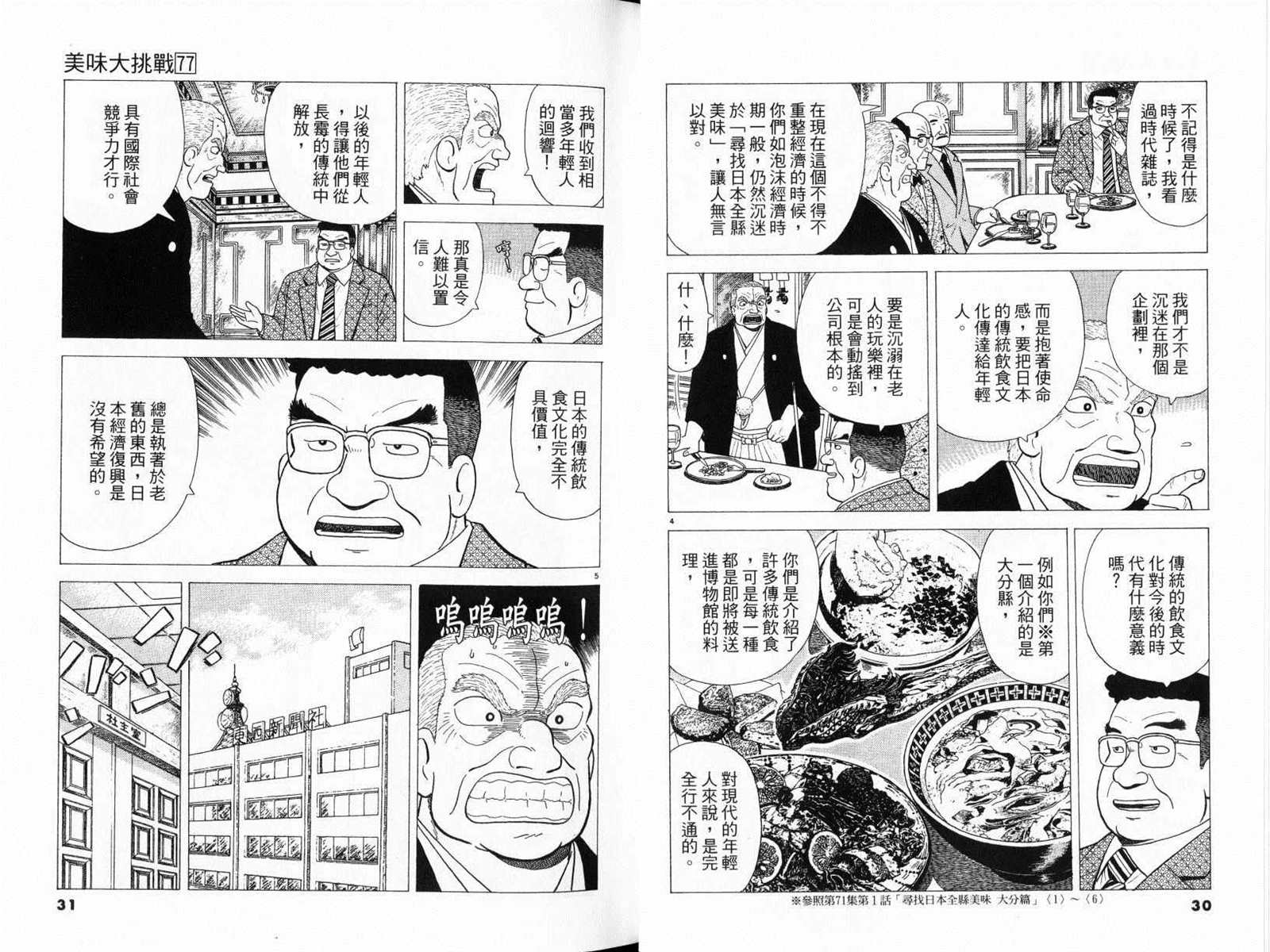 《美味大挑战》漫画最新章节第77卷免费下拉式在线观看章节第【17】张图片