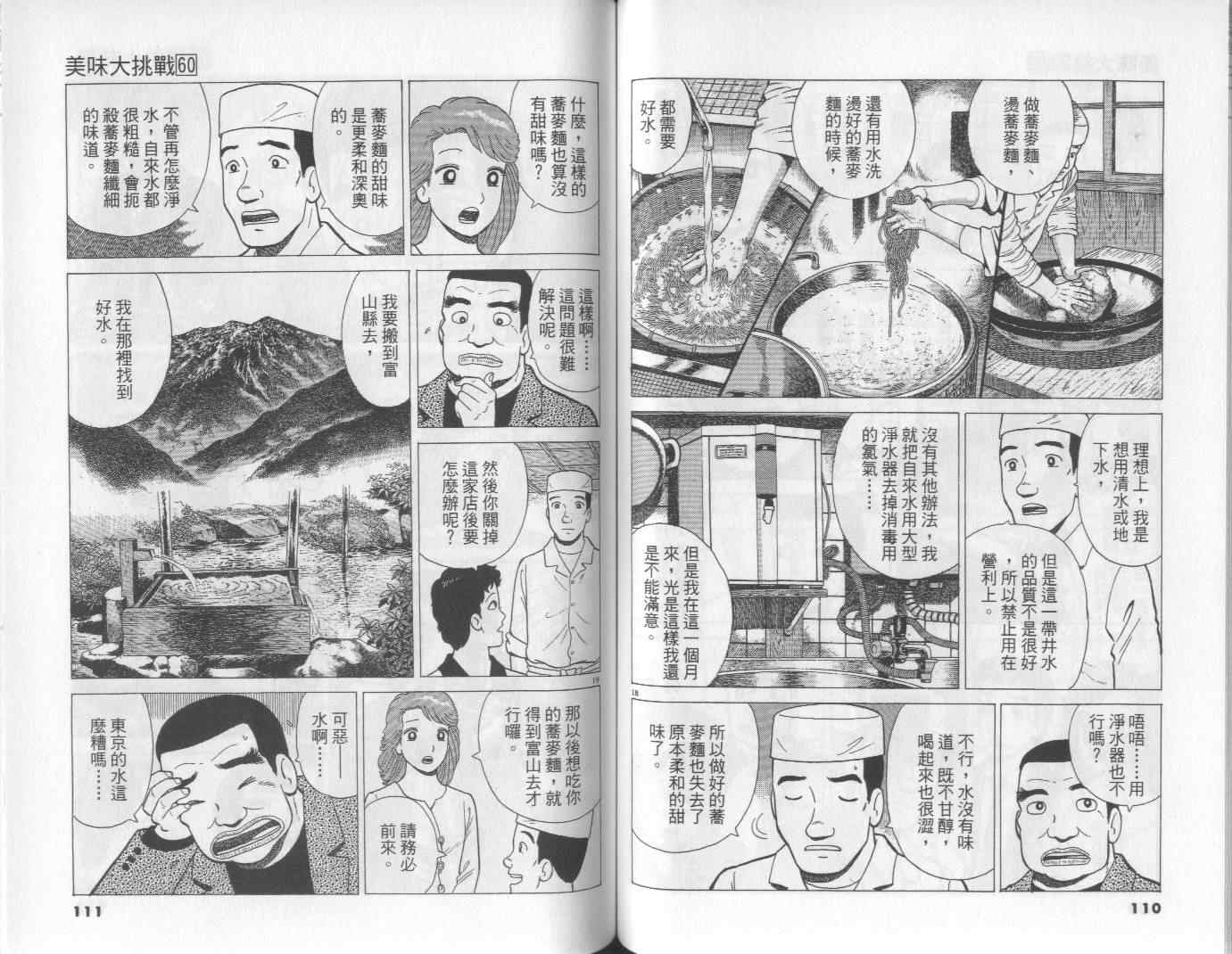 《美味大挑战》漫画最新章节第60卷免费下拉式在线观看章节第【56】张图片