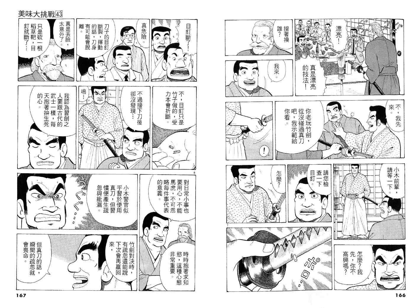 《美味大挑战》漫画最新章节第43卷免费下拉式在线观看章节第【84】张图片