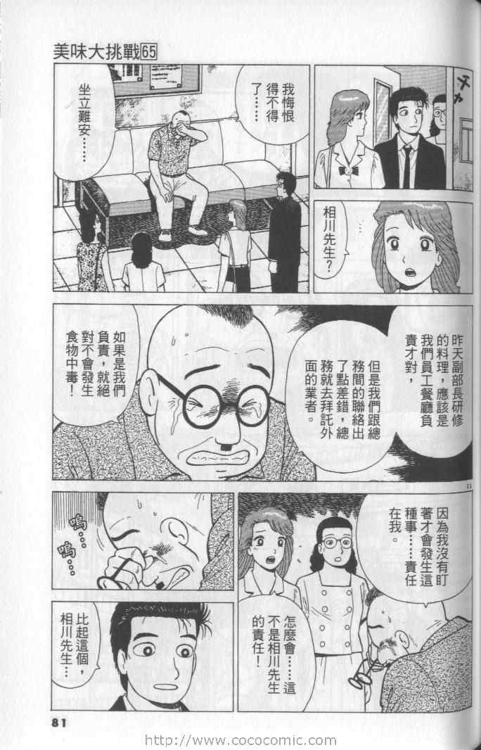 《美味大挑战》漫画最新章节第65卷免费下拉式在线观看章节第【81】张图片