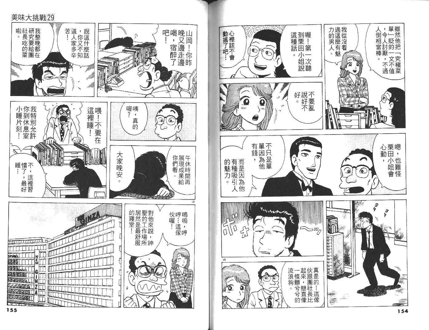 《美味大挑战》漫画最新章节第29卷免费下拉式在线观看章节第【78】张图片