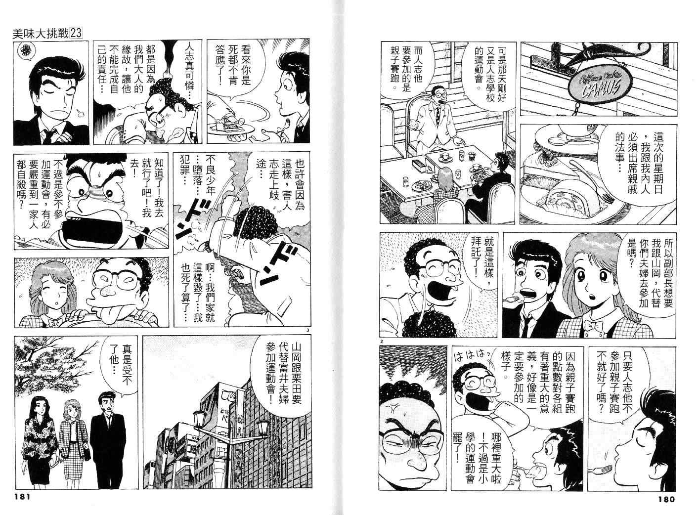 《美味大挑战》漫画最新章节第23卷免费下拉式在线观看章节第【92】张图片