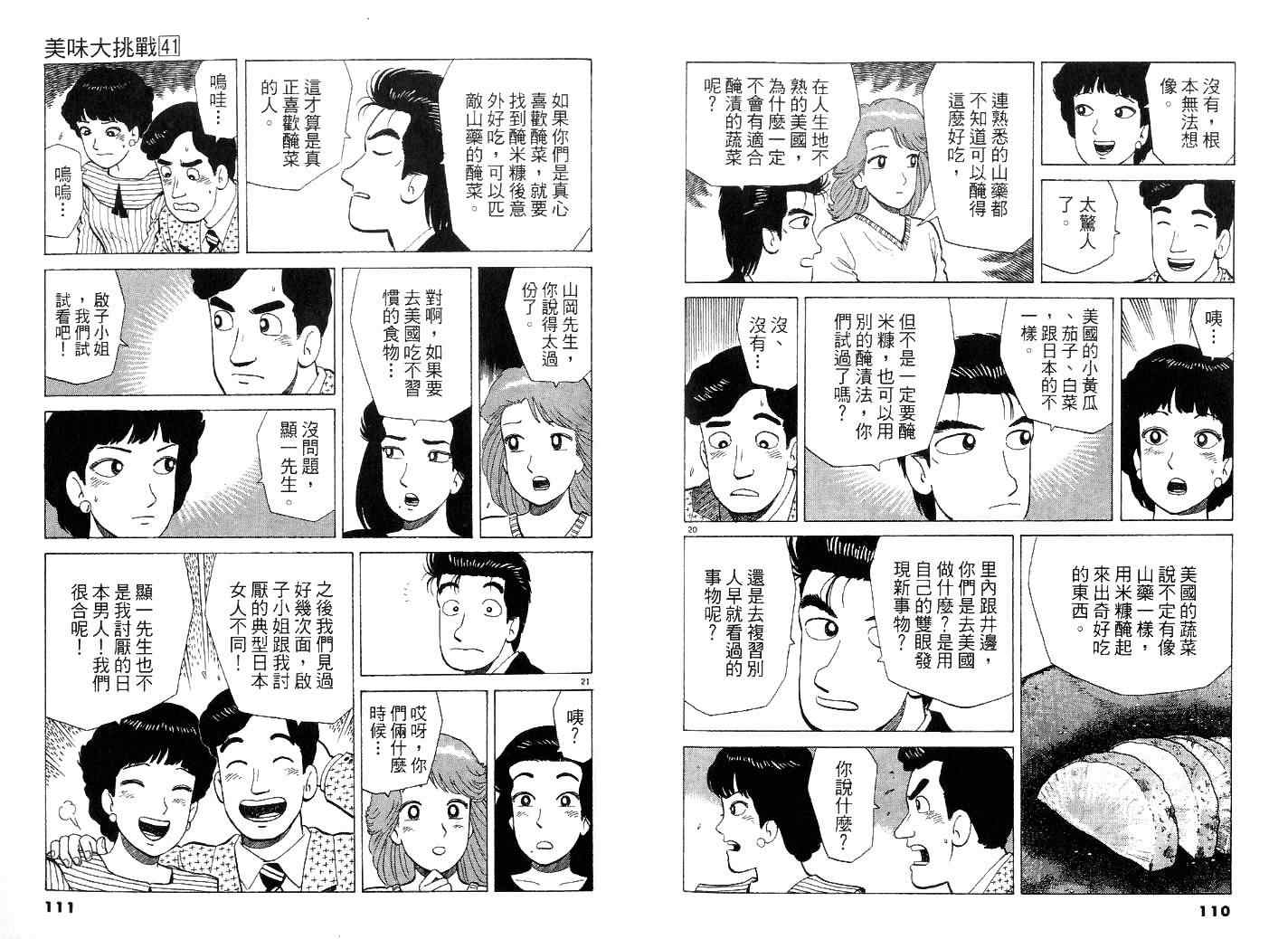 《美味大挑战》漫画最新章节第41卷免费下拉式在线观看章节第【59】张图片