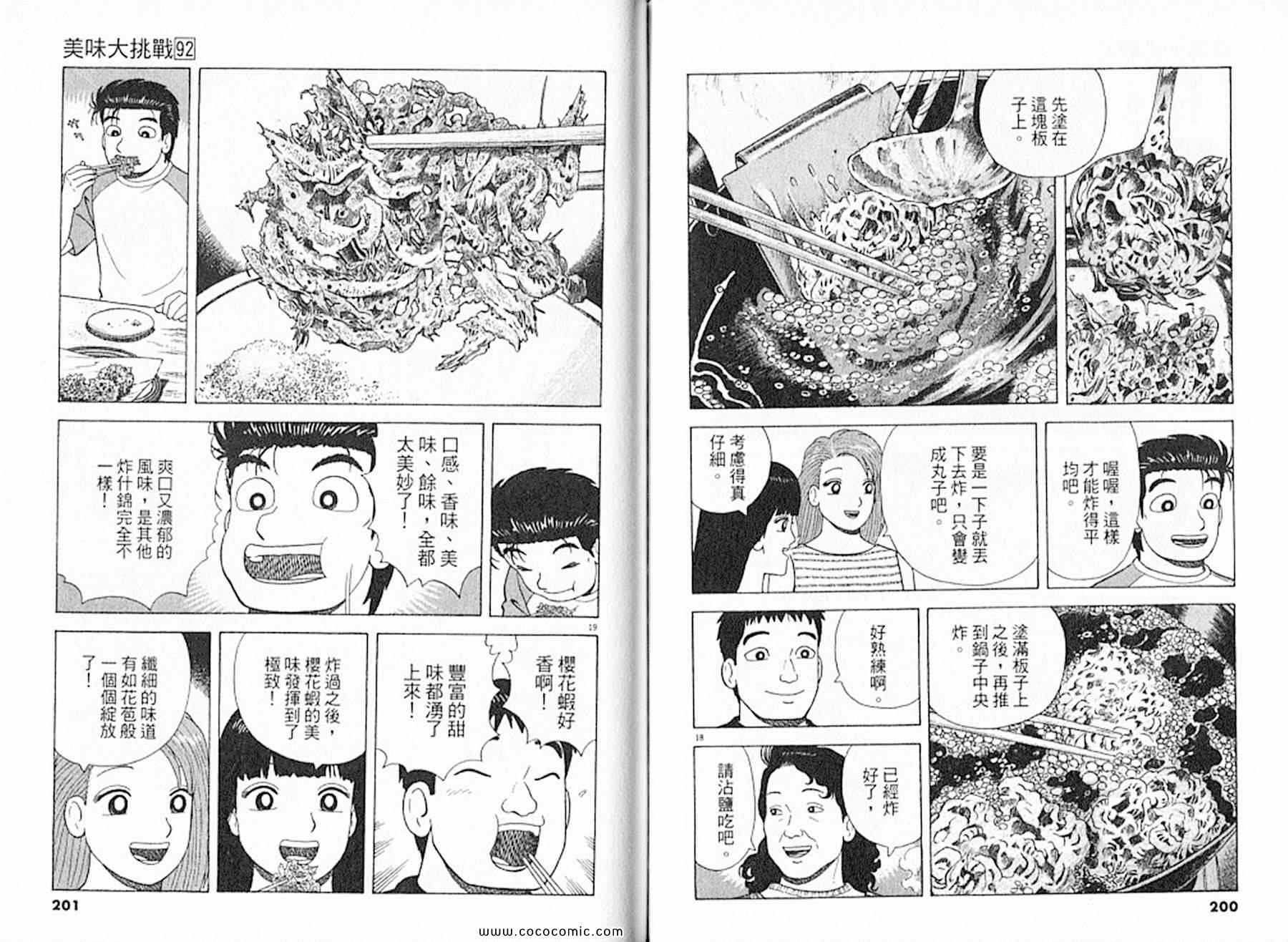 《美味大挑战》漫画最新章节第92卷免费下拉式在线观看章节第【102】张图片