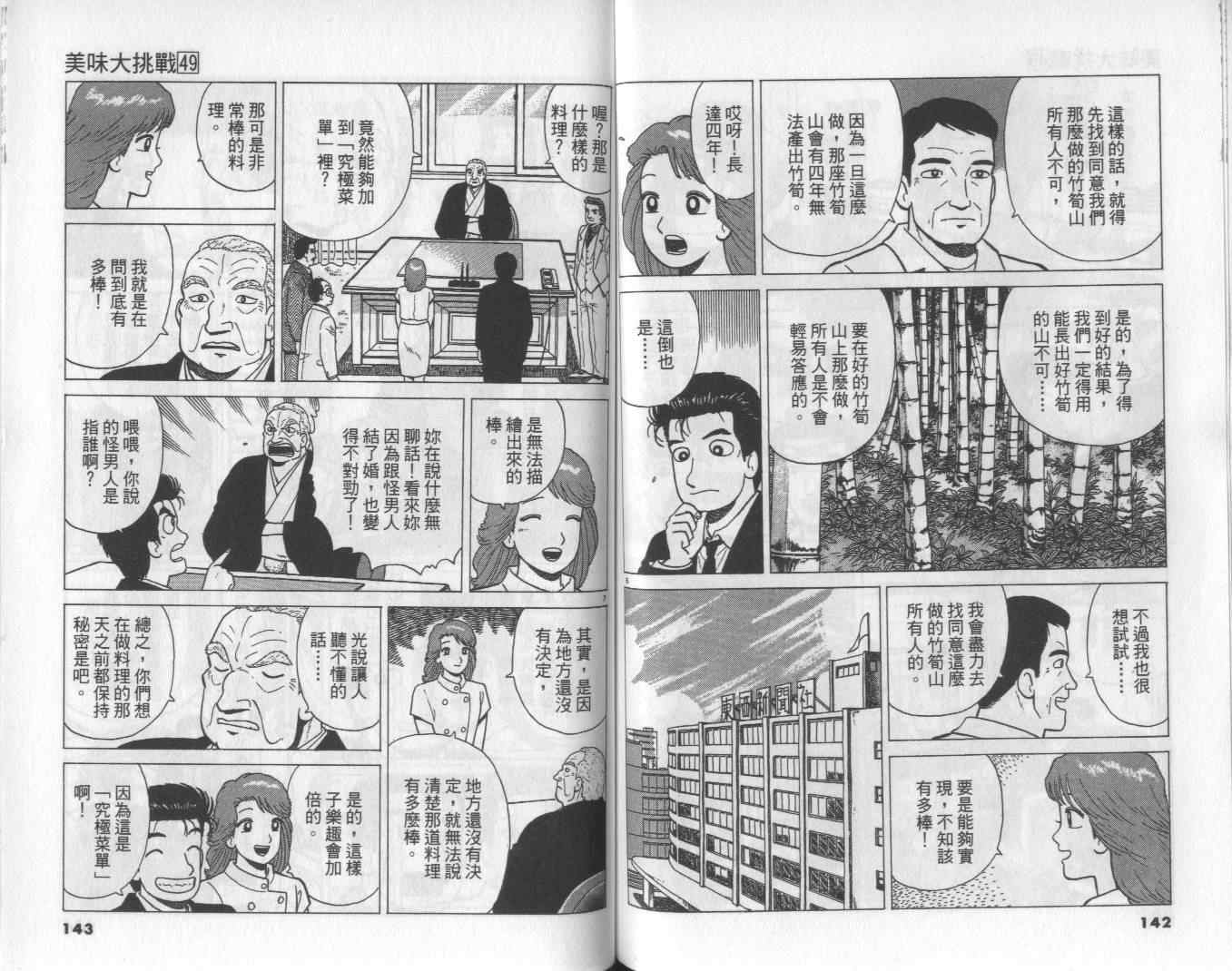 《美味大挑战》漫画最新章节第49卷免费下拉式在线观看章节第【73】张图片