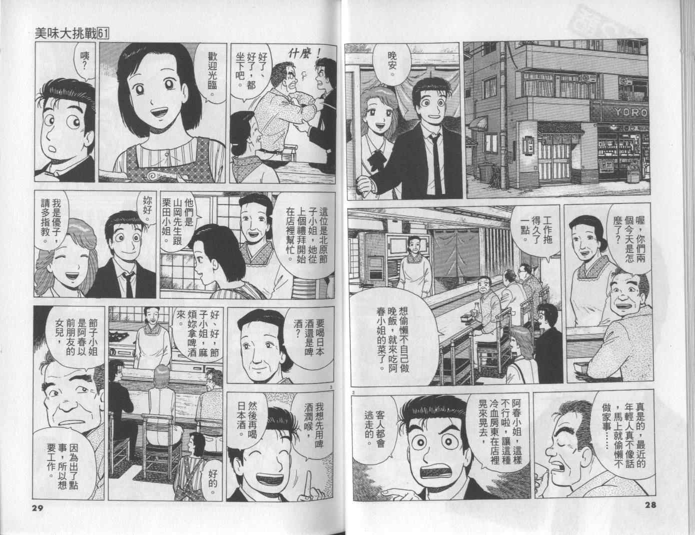 《美味大挑战》漫画最新章节第61卷免费下拉式在线观看章节第【15】张图片