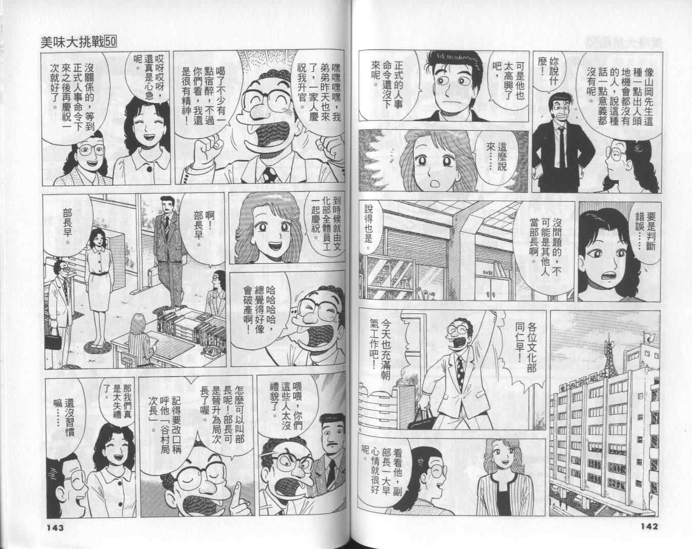 《美味大挑战》漫画最新章节第50卷免费下拉式在线观看章节第【73】张图片