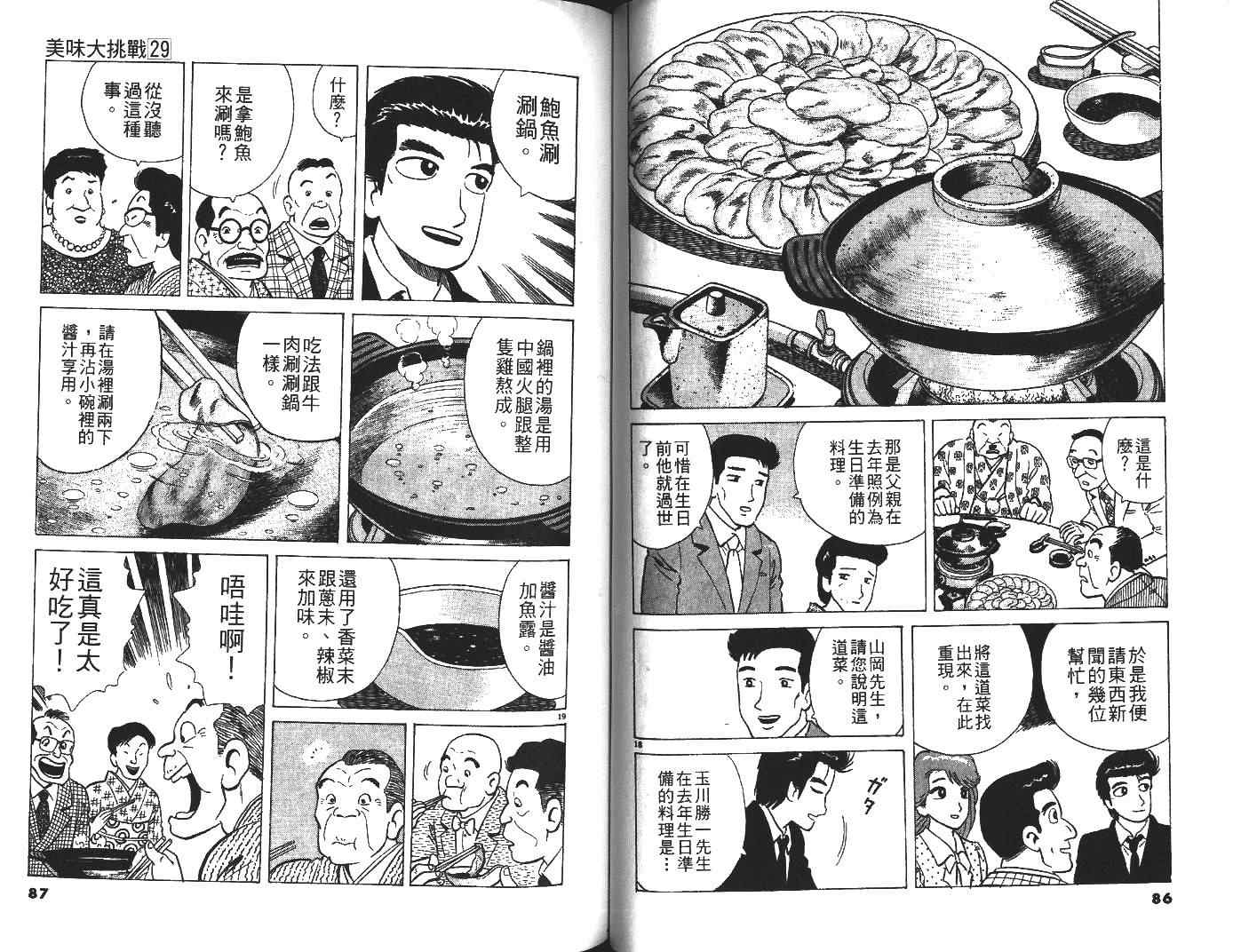 《美味大挑战》漫画最新章节第29卷免费下拉式在线观看章节第【44】张图片