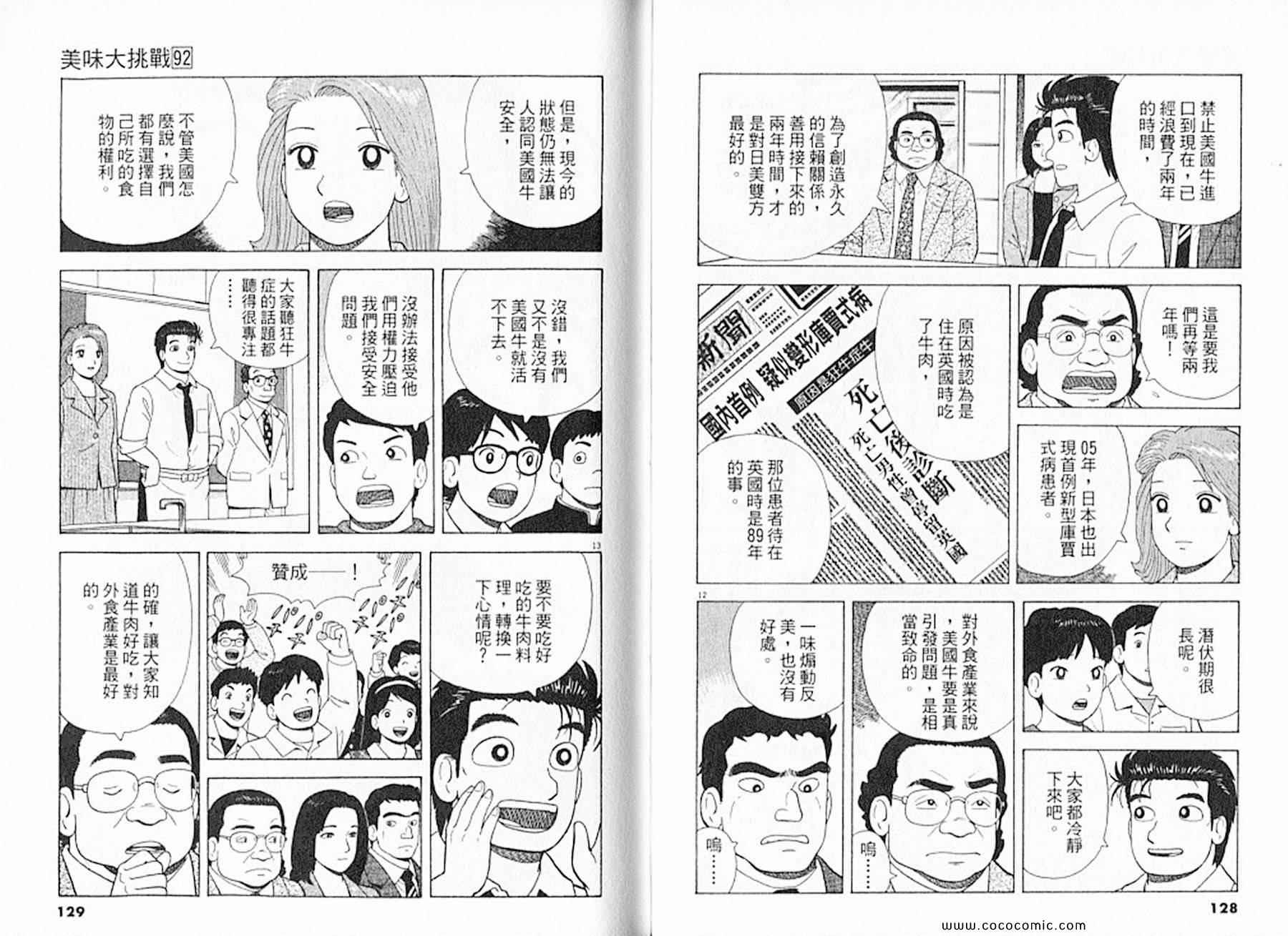 《美味大挑战》漫画最新章节第92卷免费下拉式在线观看章节第【66】张图片