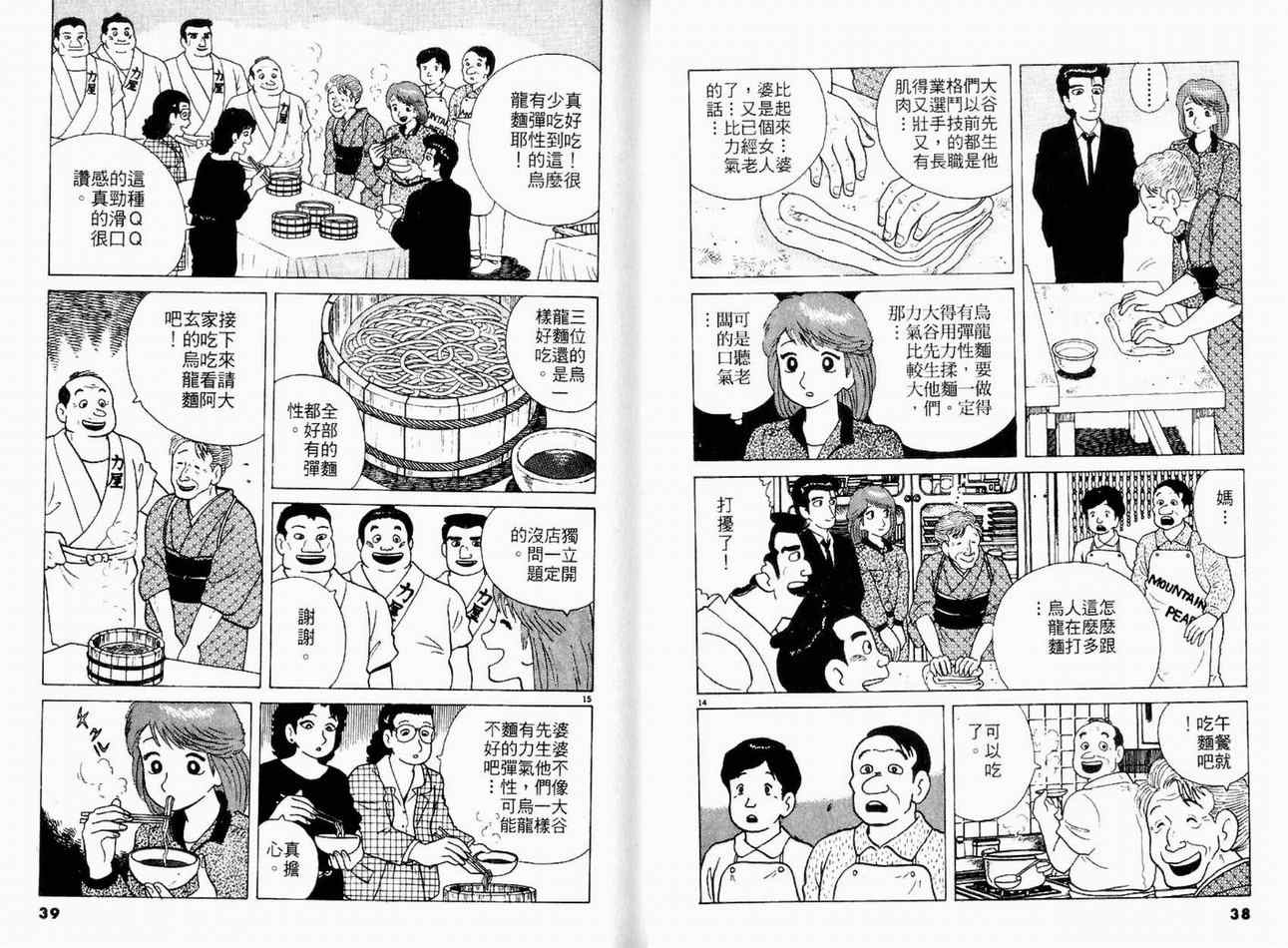 《美味大挑战》漫画最新章节第10卷免费下拉式在线观看章节第【21】张图片