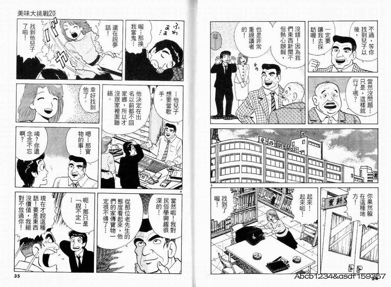 《美味大挑战》漫画最新章节第20卷免费下拉式在线观看章节第【19】张图片