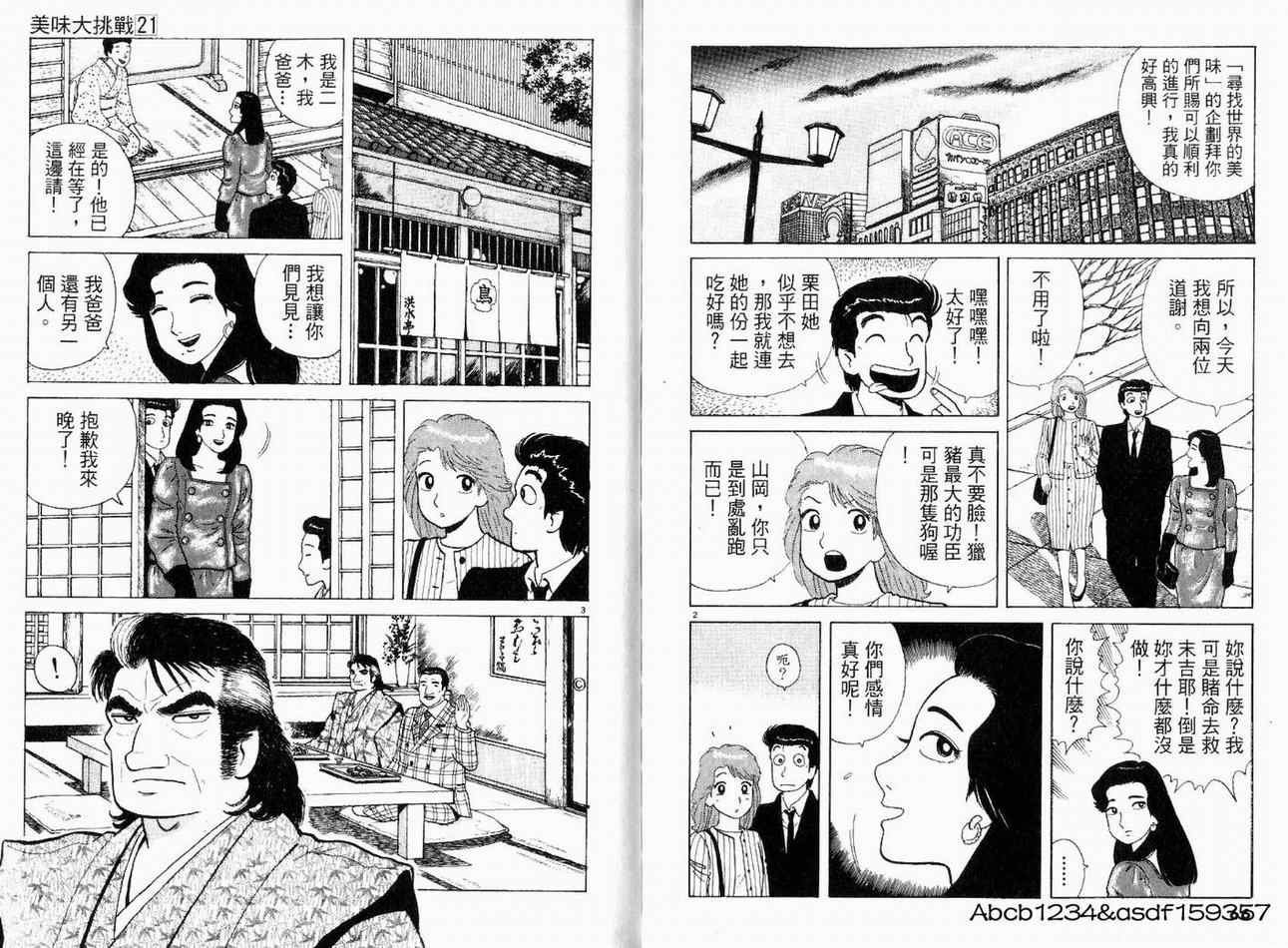 《美味大挑战》漫画最新章节第21卷免费下拉式在线观看章节第【35】张图片